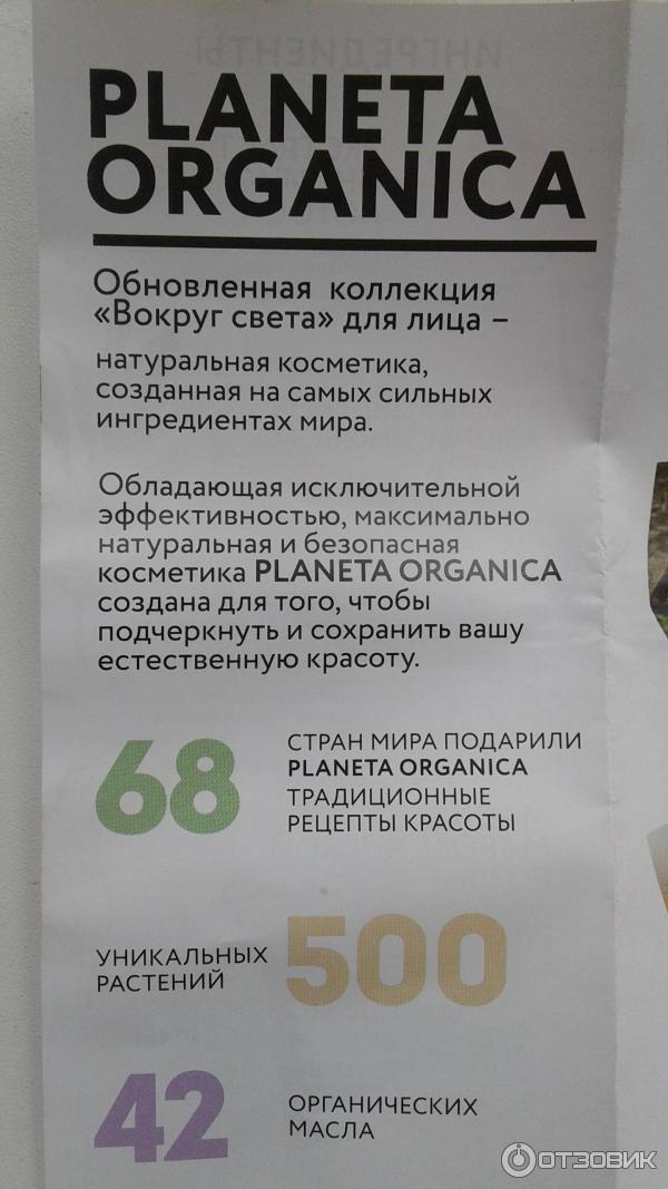 Пептидная антиоксидантная сыворотка для кожи вокруг глаз Planeta Organica фото