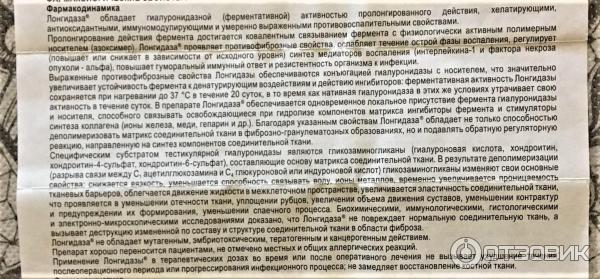 Лонгидаза Инструкция По Применению Цена Для Женщин