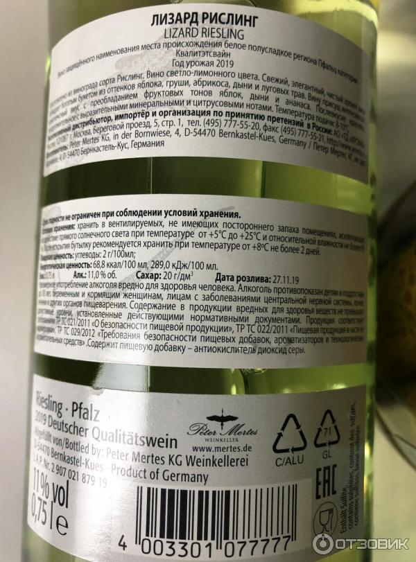 Lizard riesling