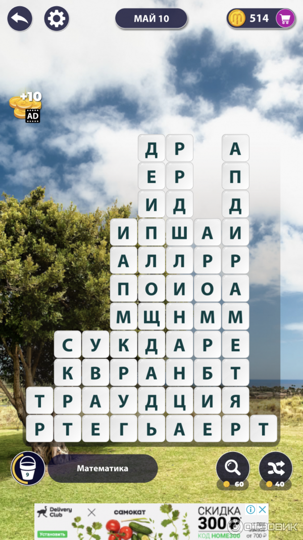 Все уровни в игре слова word