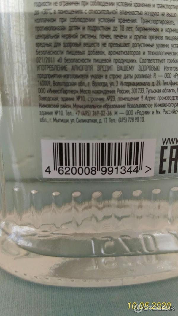 Водка Ортодокс Где Купить