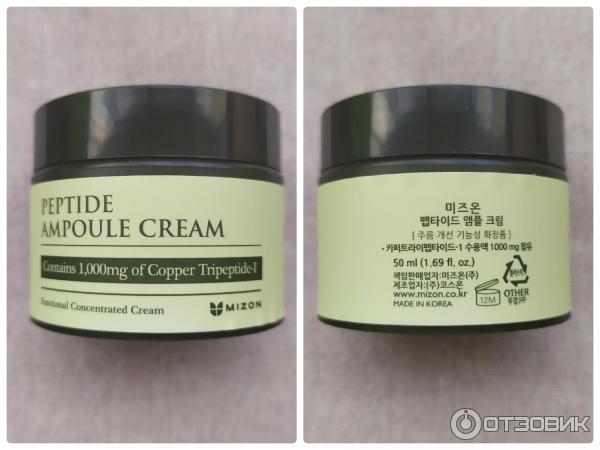 Крем для лица Mizon Peptide Ampule Cream фото