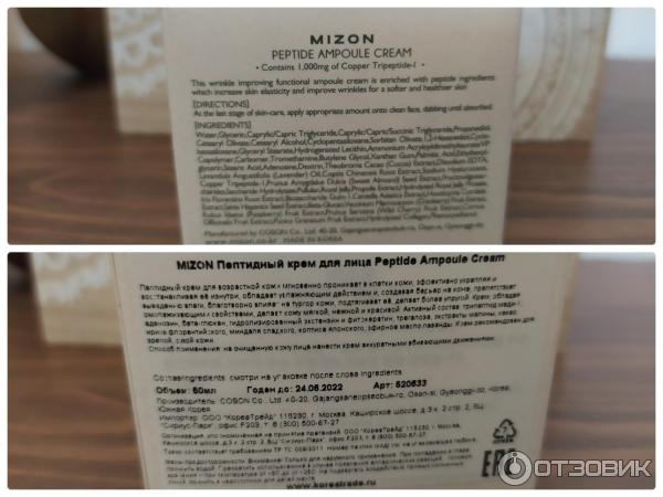 Крем для лица Mizon Peptide Ampule Cream фото