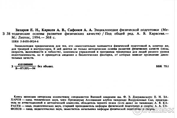 Книга Энциклопедия физической подготовки - Е. Захаров, А. Карасев, А. Сафонов фото