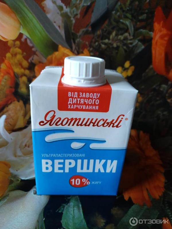 Сливки питьевые ультрапастеризованные Яготинские 10% фото