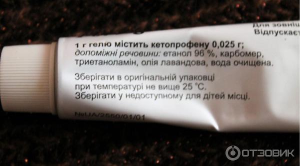 Нестероидный противовоспалительный препарат для местного применения Тернофарм Форт-гель