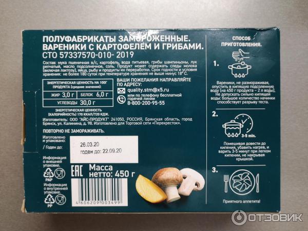 Технологическая карта приготовления вареников с картошкой Отзыв о Вареники с картошкой и грибами "Перекресток" Вкусные вареники, но внутри