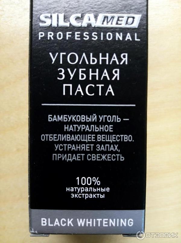 Зубная паста Silca Med Professional Угольная фото