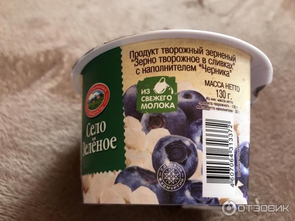 Отзыв о Творожное зерно в сливках "Село Зеленое" | Отличный вариант ...