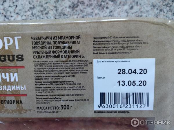 Чевапчичи из мраморной говядины Мираторг фото