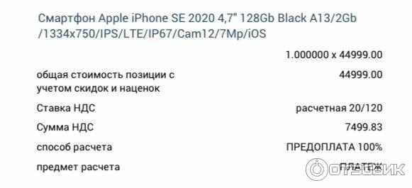 Смартфон IPhone SE 2020 фото