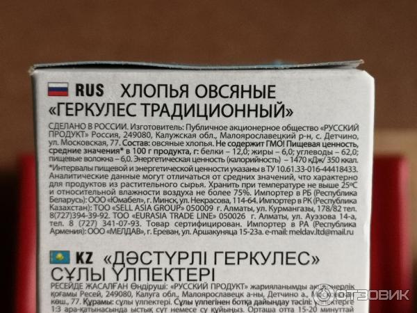 Овсяные хлопья Русский продукт Геркулес Традиционные фото