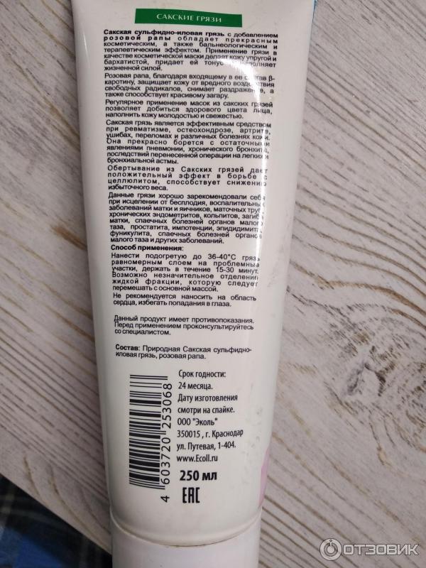 Как использовать сакскую грязь. Сакская грязь инструкция по применению. сакские грязи пантенол. состав сакской грязи. сакские грязи южно-сахалинск.
