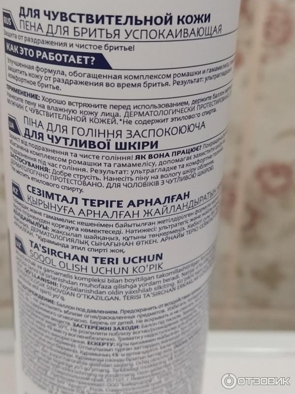 Пена для бритья Nivea for Men для чувствительной кожи фото