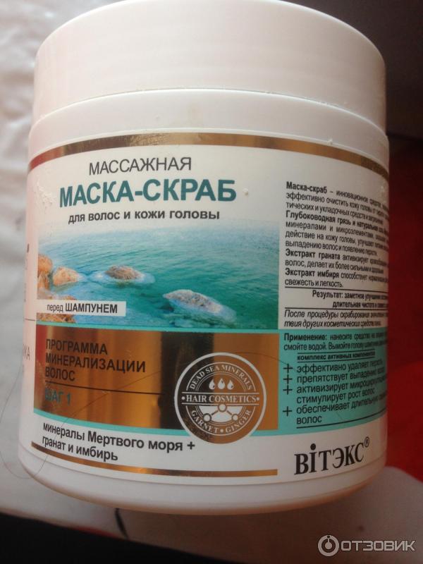 Маска-скраб для волос и кожи головы массажная Витэкс Pharmacos Dead Sea фото