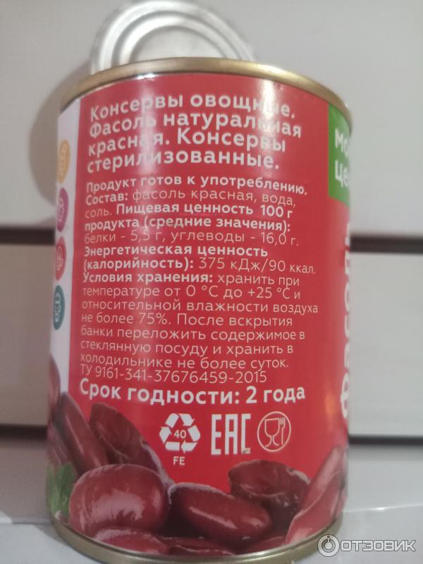 Компании производителя фасоли савон к. Фасоль консервированная витамины. Фасоль красная консервированная БЖУ. Калорийность красной фасоли консервированной. Фасоль красная консервированная калорийность на 100 грамм.