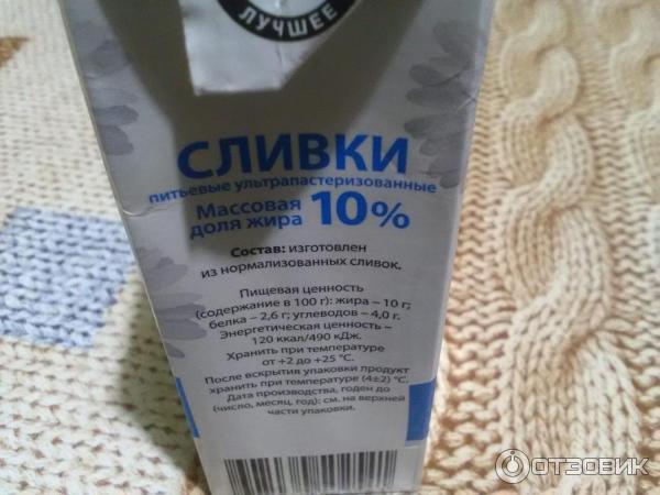 Сливки Красная цена 10% фото