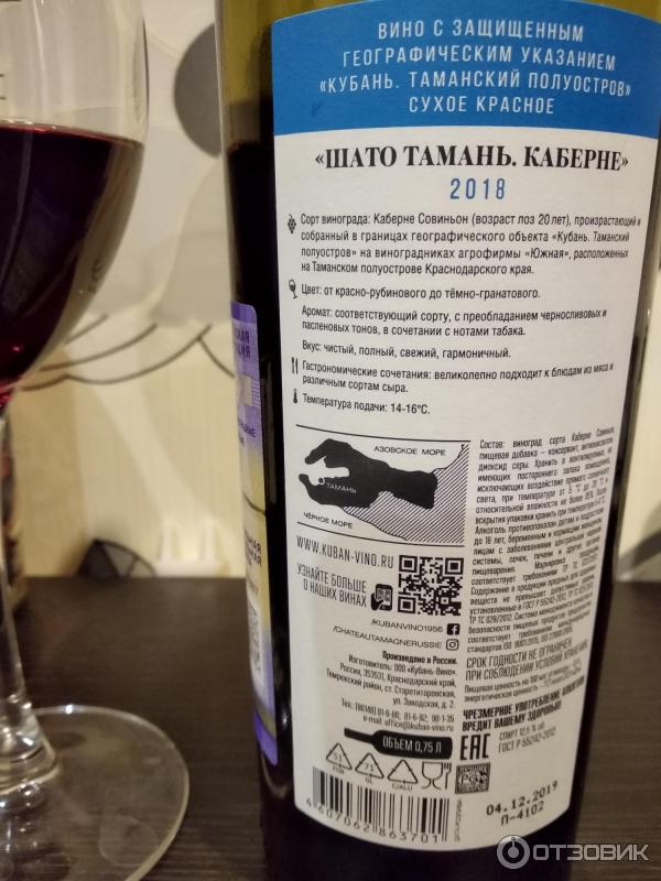 Шато тамань этикетка. Вино Cabernet Шато Тамань сухое красное. Вино Шато Тамань Каберне красное сухое 0.75л. Вина Тамани Шато Тамань. Шато Тамань Каберне Совиньон сухое красное.