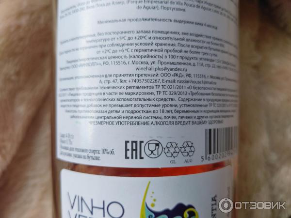 Вино маре альта винью. Вино mare Португалия Vinho Verde. Вино Маре Альта Винью Верде. Вино полусухое розовое Португалия mare alta. Mare alta вино.