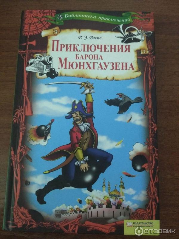 Книги про барона