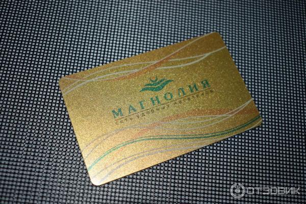 Цветущая магнолия. Карта магазина магнолия штрих код. Карти магнолия. Магнолия скидки карта. Карта магнолия.