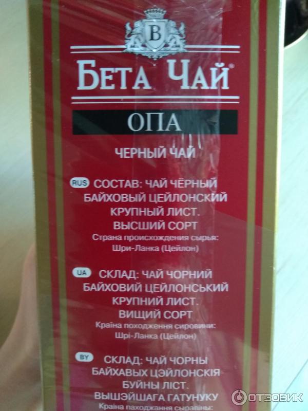 Чай черный крупнолистовой Beta Tea OPA фото