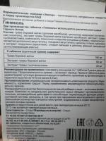БАД Эвалар "Гинеколь" фото