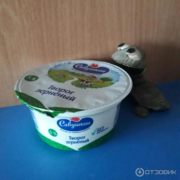 Отзыв о Творог зерненый "Савушкин продукт" | Действительно, свежее ...