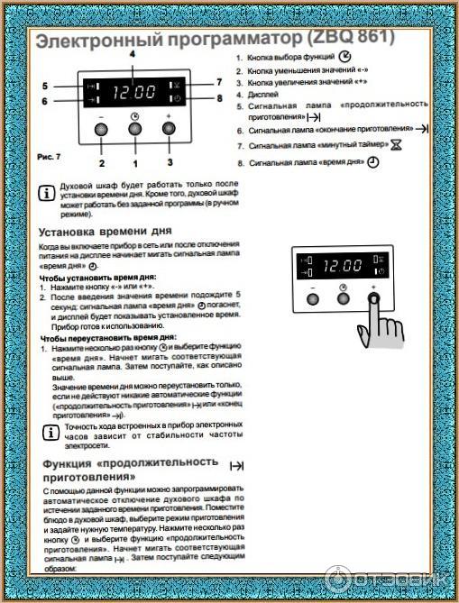 Духовой шкаф zanussi настройка часов