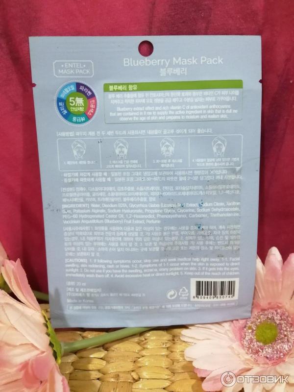 Тканевая маска для лица Entel Blueberry Mask Pack фото