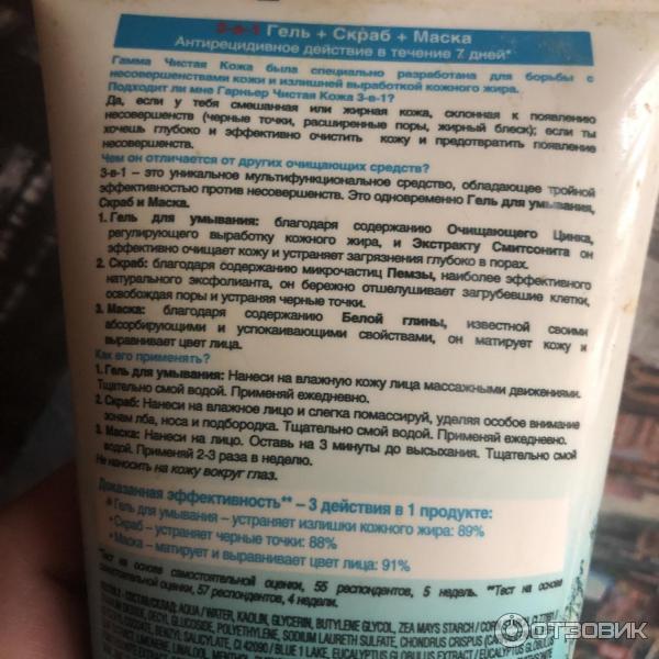 Средство для умывания Garnier Pure Active 3 in 1 фото