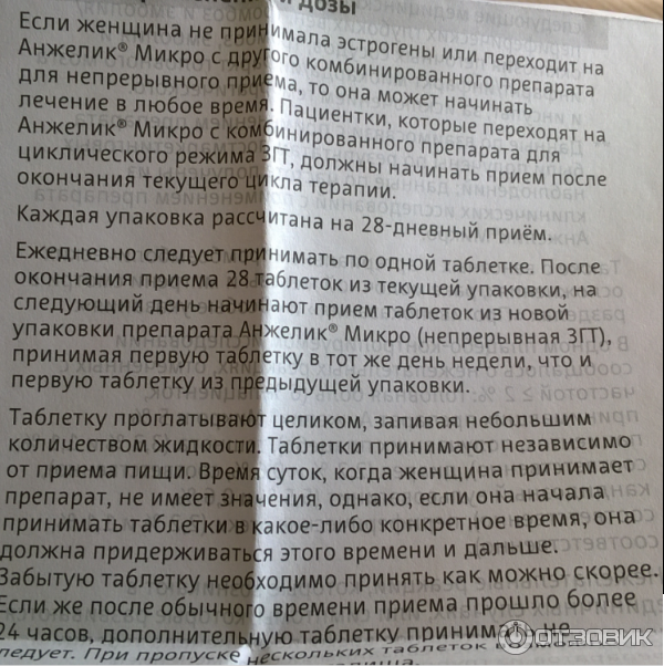 Препарат анжелик инструкция. Гормональный препарат Анжелик микро. Схема приема Анжелик. Гормональный препарат Анжелик инструкция. Правильная схема приема Анжелик.