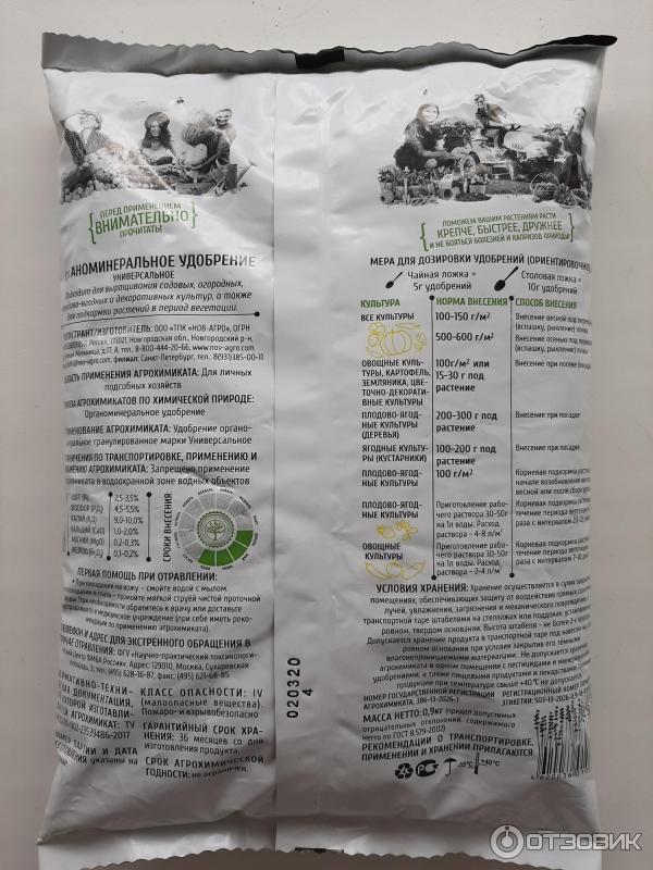 Удобрение ому как использовать. Ому удобрение состав. омо удобрение универсальное. удобрение универсальное инструкция.