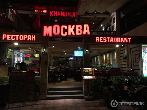 Ресторан Москва