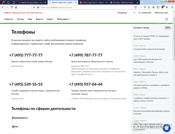 Номер поддержки мос. Мос ру служба поддержки. Служба поддержки Мос ру телефон. Номер Мос ру телефон служба поддержки.