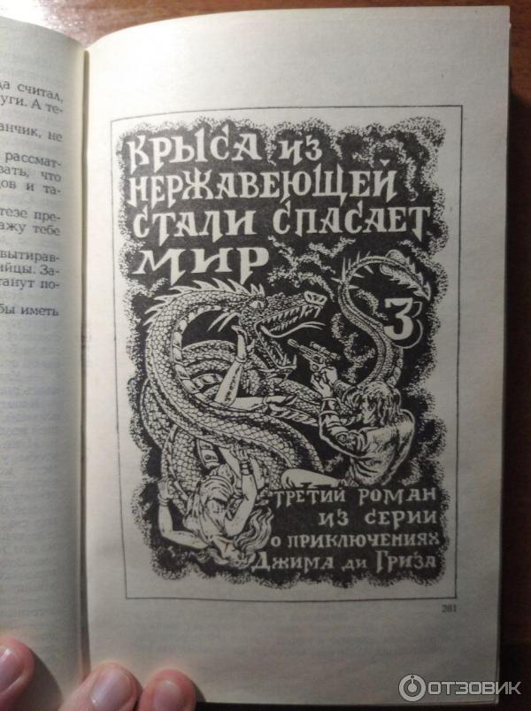 Рождение Стальной Крысы Книга Купить