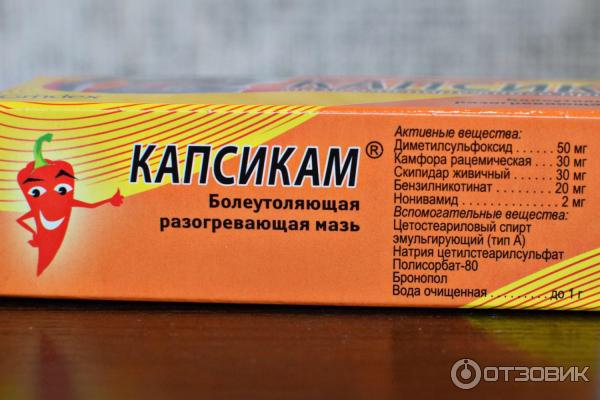 Мазь Капсикам Купить Ижевск