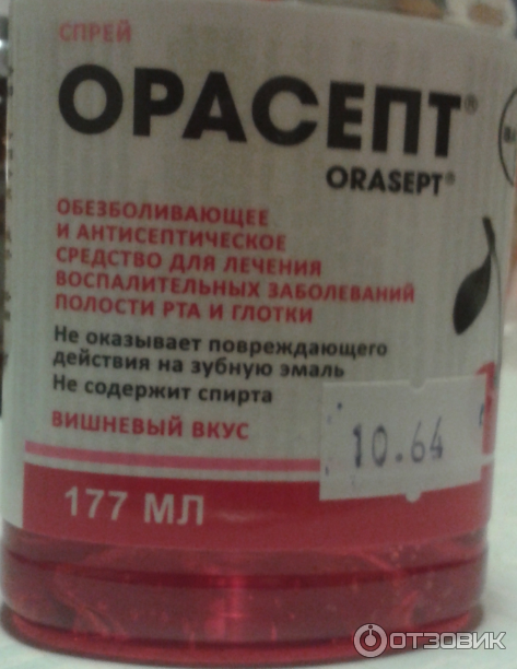 Быстродействующий спрей ОРАСЕПТ для лечения воспалительных заболеваний полости рта и глотки фото