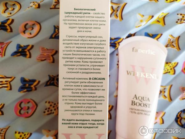 Увлажняющий гель Faberlic Weekend Aqua boost отзывы