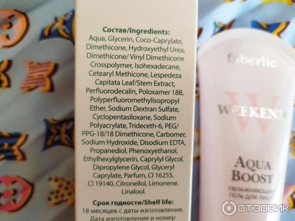 Увлажняющий гель Faberlic Weekend Aqua boost отзывы