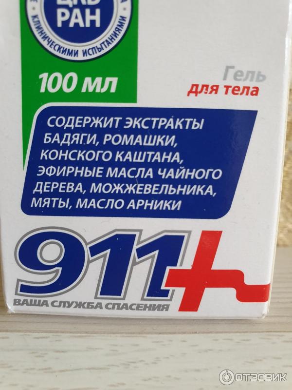 Бодяга 911. Бадяга спасатель 911. 911 Служба спасения крем. 911 Гель для тела. 911 От угрей.