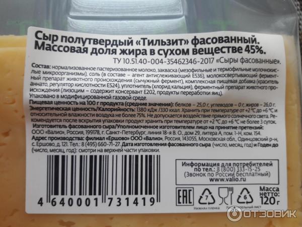 Сыр полутвердый Valio Тильзит фасованный 45% фото