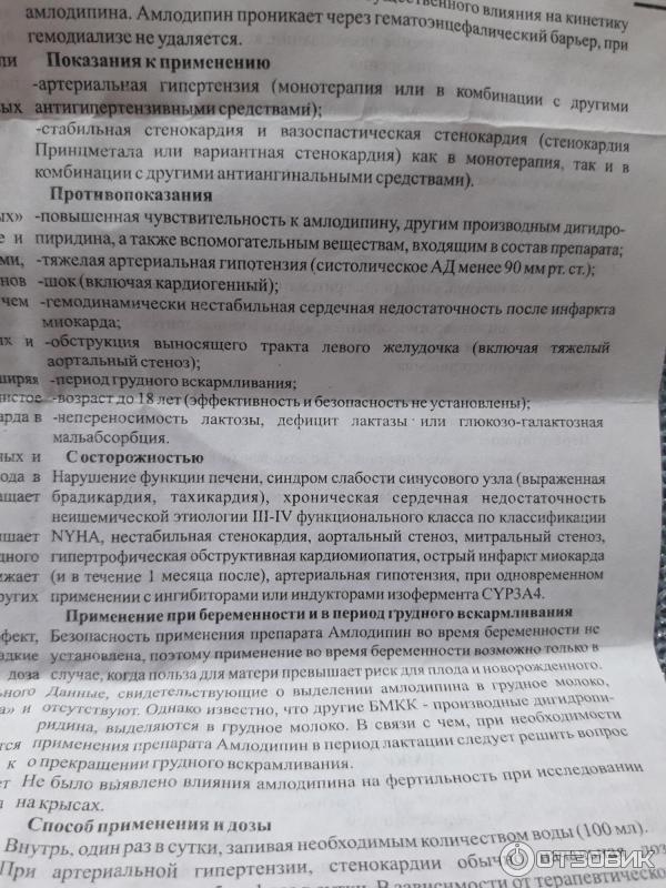 Инструкции и показания к применению препарата. Таблетки амлодипин инструкция по применению. Амлодипин показания и противопоказания. Амлодипин показания к применению и противопоказания. Таблетки от давления амлодипин инструкция.