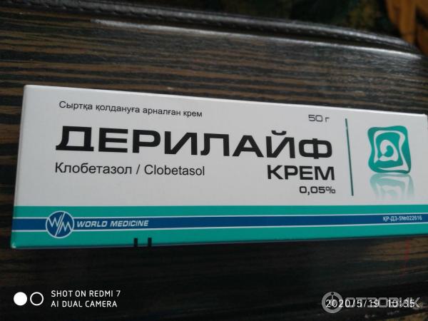 Дерилайф крем