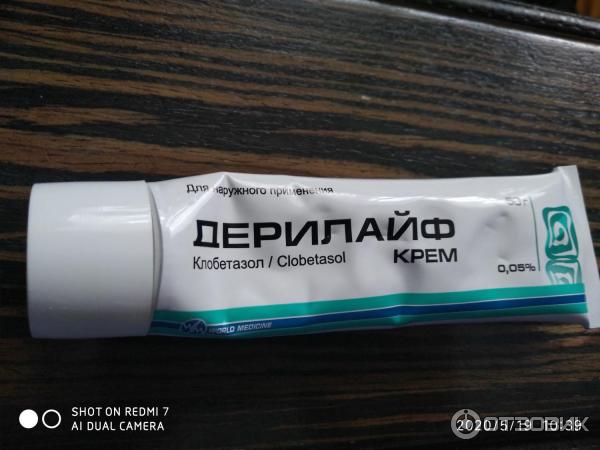 Дерилайф крем. Дермалайф мазь. Дерилайф крем 0,05% 50г тубы. Мазь от псориаза в зеленом тюбике.