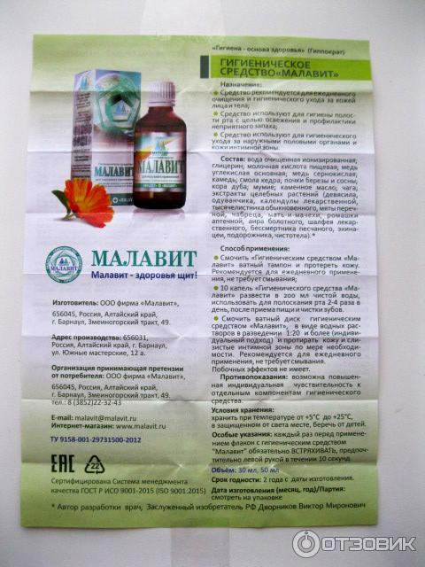 Малавит Раствор Цена Инструкция