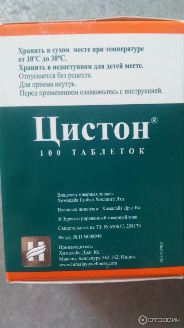 Цистон дозировка взрослым при цистите у женщин. Лекарство от цистита цистон. цистон таблетки. цистон инструкция.