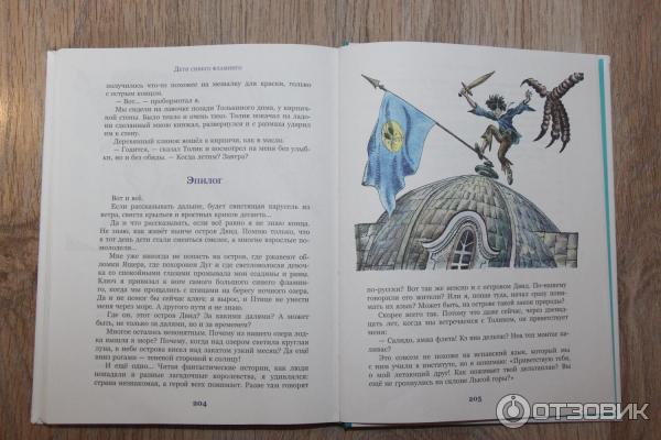 Дети синего фламинго слушать аудиокнигу. Крапивин дети синего Фламинго. Крапивин дети синего Фламинго иллюстрации.