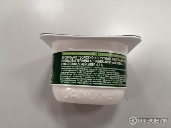 Биопродукт творожно-йогуртный Danone Активиа заряд прибиотиков