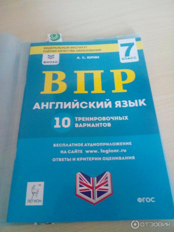 Учебно - методическое пособие длч подготовки к ВПР 7 класс по Английскому языку фото